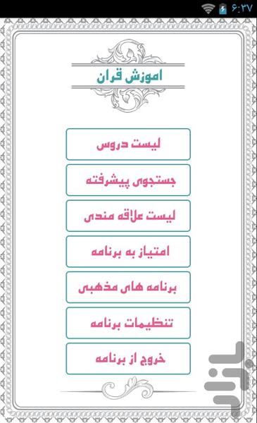 آموزش قرآن - Image screenshot of android app