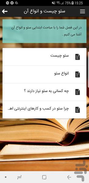 آموزش سئو به زبان ساده - عکس برنامه موبایلی اندروید