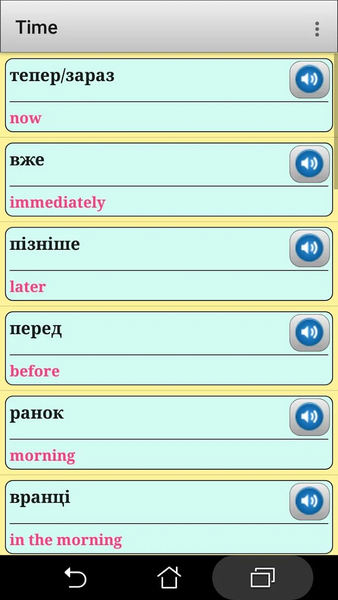 Ukrainian phrasebook and phras - عکس برنامه موبایلی اندروید