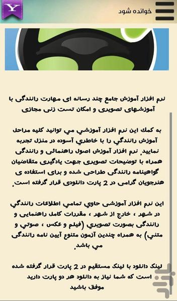 آموزش رانندگی (قبولی100%) - Image screenshot of android app