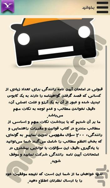 آموزش رانندگی (قبولی100%) - Image screenshot of android app