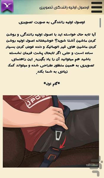 آموزش رانندگی (قبولی100%) - Image screenshot of android app