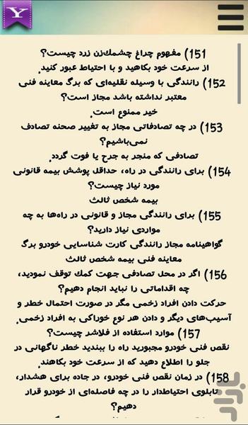 آموزش رانندگی (قبولی100%) - Image screenshot of android app