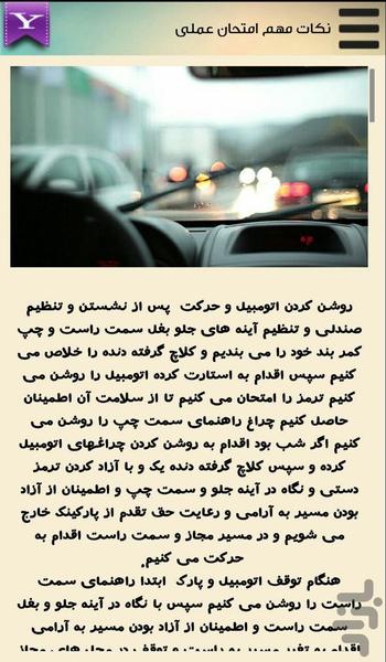 آموزش رانندگی (قبولی100%) - Image screenshot of android app