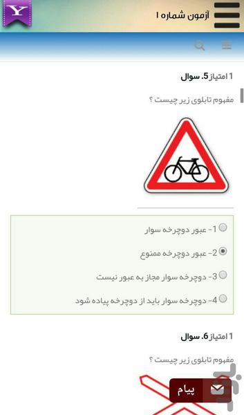 آموزش رانندگی (قبولی100%) - Image screenshot of android app