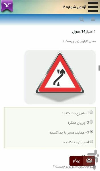 آموزش رانندگی (قبولی100%) - Image screenshot of android app