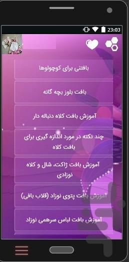 فیلم+آموزش بافت لباس کودک و نوزاد - عکس برنامه موبایلی اندروید
