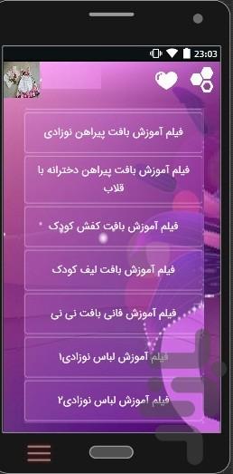 فیلم+آموزش بافت لباس کودک و نوزاد - عکس برنامه موبایلی اندروید