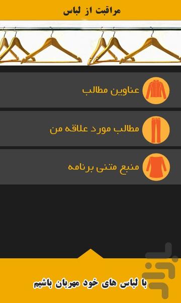 مراقبت از لباس - Image screenshot of android app