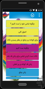 اصول ست کردن لباس - Image screenshot of android app