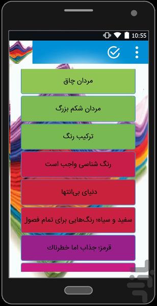 اصول ست کردن لباس - Image screenshot of android app