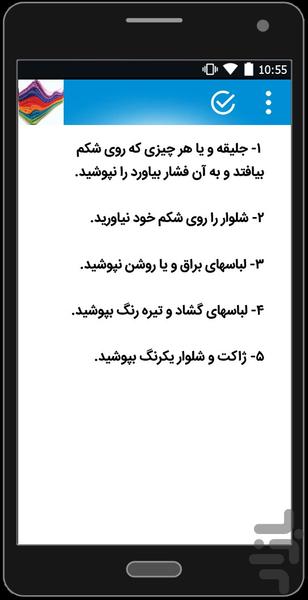 اصول ست کردن لباس بانوان وآقایان - عکس برنامه موبایلی اندروید