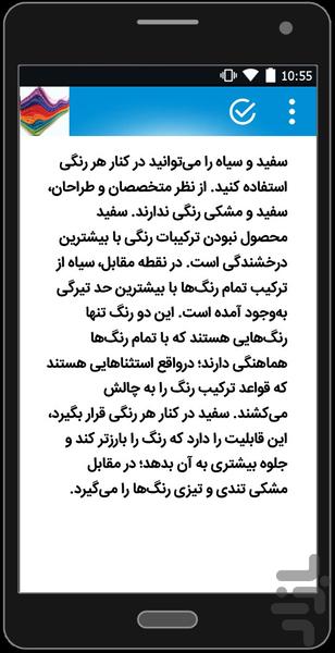 اصول ست کردن لباس بانوان وآقایان - عکس برنامه موبایلی اندروید