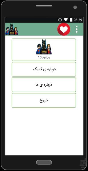 کمیک لگو دی سی - عکس برنامه موبایلی اندروید