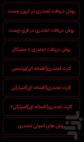 لجندری گیر اصلی - Image screenshot of android app