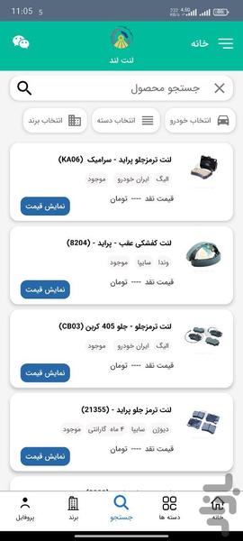 Lent Land - Image screenshot of android app