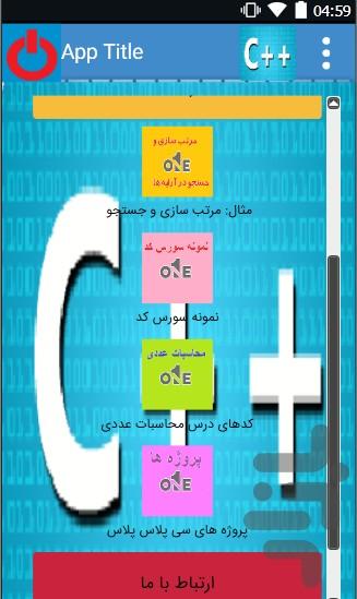 سی پلاس پلاس بیاموزیم - عکس برنامه موبایلی اندروید