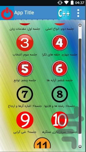سی پلاس پلاس بیاموزیم - عکس برنامه موبایلی اندروید