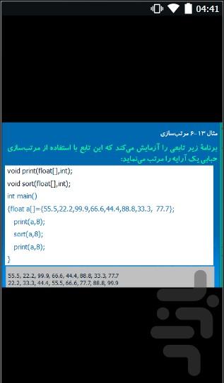 سی پلاس پلاس بیاموزیم - عکس برنامه موبایلی اندروید