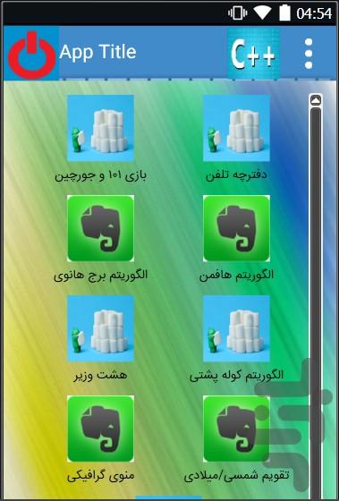 سی پلاس پلاس بیاموزیم - عکس برنامه موبایلی اندروید