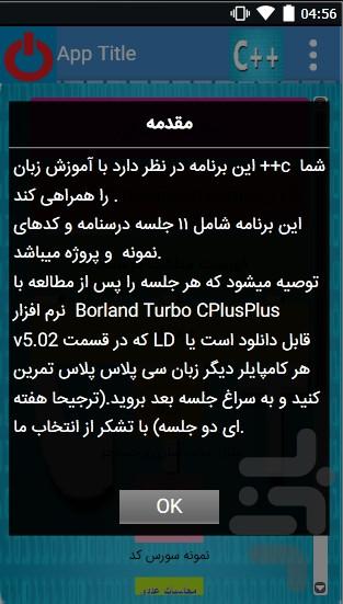 سی پلاس پلاس بیاموزیم - عکس برنامه موبایلی اندروید