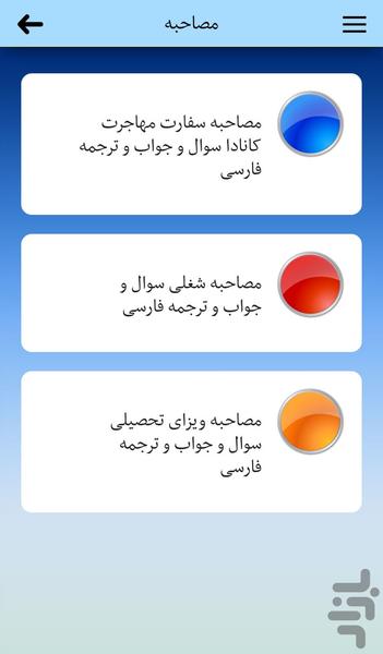 مصاحبه و نامه نگاری فرانسه - Image screenshot of android app