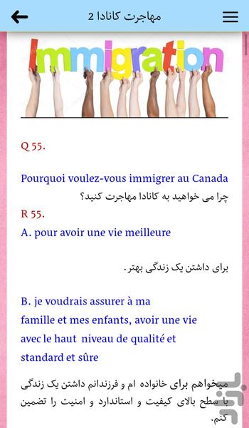 مصاحبه و نامه نگاری فرانسه - عکس برنامه موبایلی اندروید