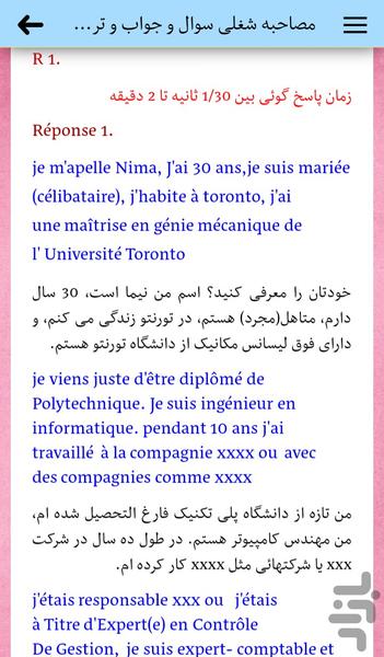 مصاحبه و نامه نگاری فرانسه - عکس برنامه موبایلی اندروید