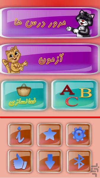 آموزش زبان برای کودکان-لتس گو1 - Gameplay image of android game