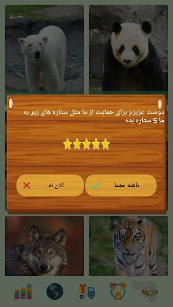 صدای حیوانات (ویژه کودکان) - عکس بازی موبایلی اندروید