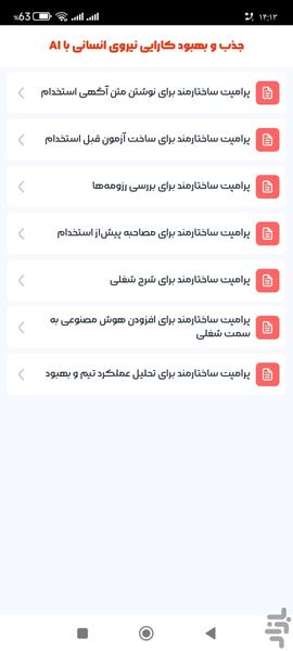 هوشیار | پرامپت های طلایی AI - عکس برنامه موبایلی اندروید