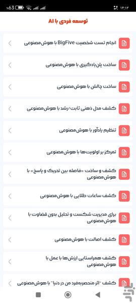 هوشیار | پرامپت های طلایی AI - عکس برنامه موبایلی اندروید