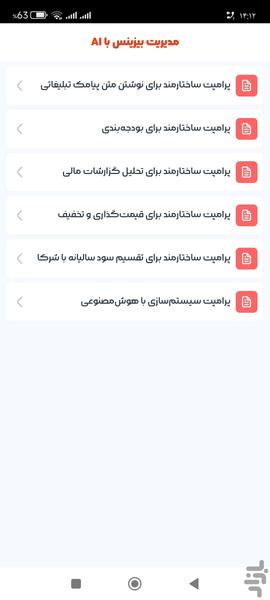 هوشیار | پرامپت های طلایی AI - عکس برنامه موبایلی اندروید