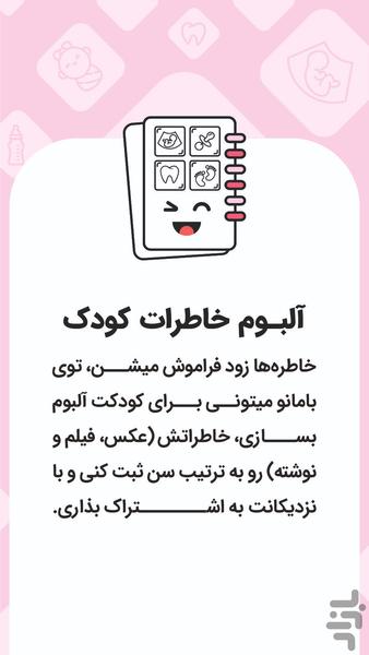 بامانو بارداری، مادر و کودک - Image screenshot of android app