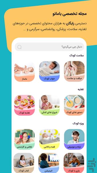 بامانو بارداری، مادر و کودک - Image screenshot of android app