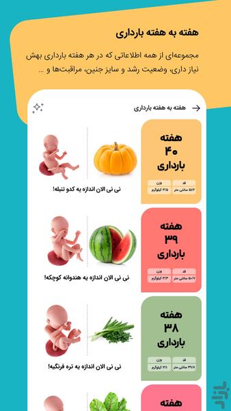 بامانو بارداری، مادر و کودک - Image screenshot of android app