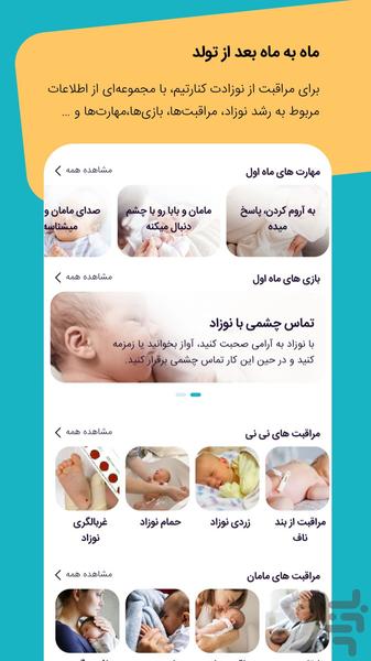 بامانو بارداری، مادر و کودک - عکس برنامه موبایلی اندروید