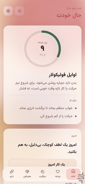 همدل - عکس برنامه موبایلی اندروید