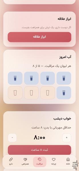 همدل - عکس برنامه موبایلی اندروید