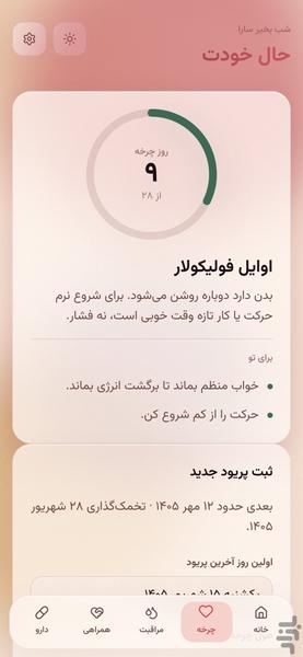 همدل - عکس برنامه موبایلی اندروید
