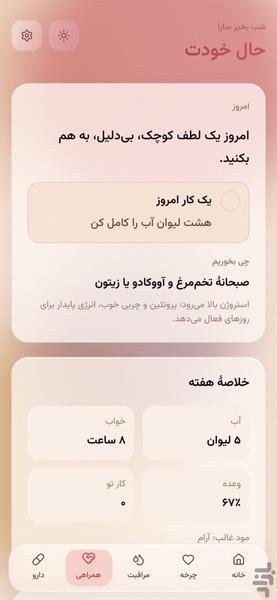 همدل - عکس برنامه موبایلی اندروید