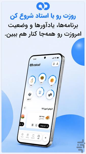 استاد | تغذیه و کالری‌شمار هوشمند - عکس برنامه موبایلی اندروید