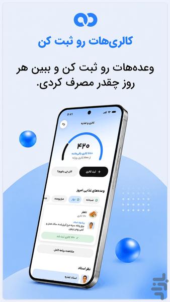 استاد | تغذیه و کالریشمار هوشمند - عکس برنامه موبایلی اندروید