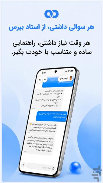 استاد | تغذیه و کالریشمار هوشمند - عکس برنامه موبایلی اندروید