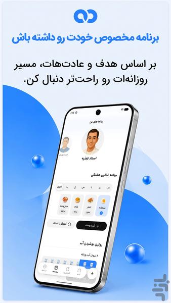 استاد | تغذیه و کالری‌شمار هوشمند - عکس برنامه موبایلی اندروید