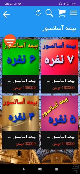 آسانسوری - عکس برنامه موبایلی اندروید