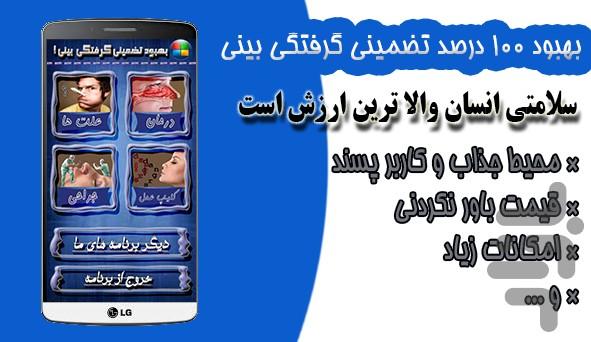 بهبود100%گرفتگی بینی - Image screenshot of android app