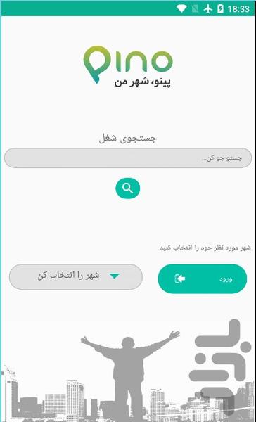 پینو - عکس برنامه موبایلی اندروید