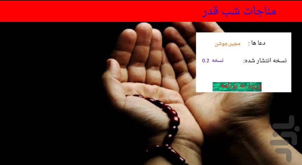 شب قدر - عکس برنامه موبایلی اندروید