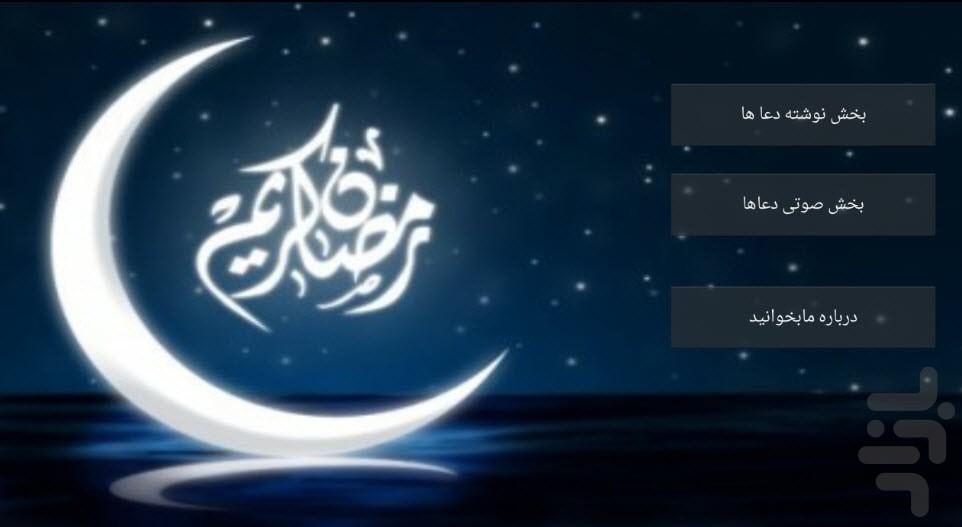 شب قدر - عکس برنامه موبایلی اندروید